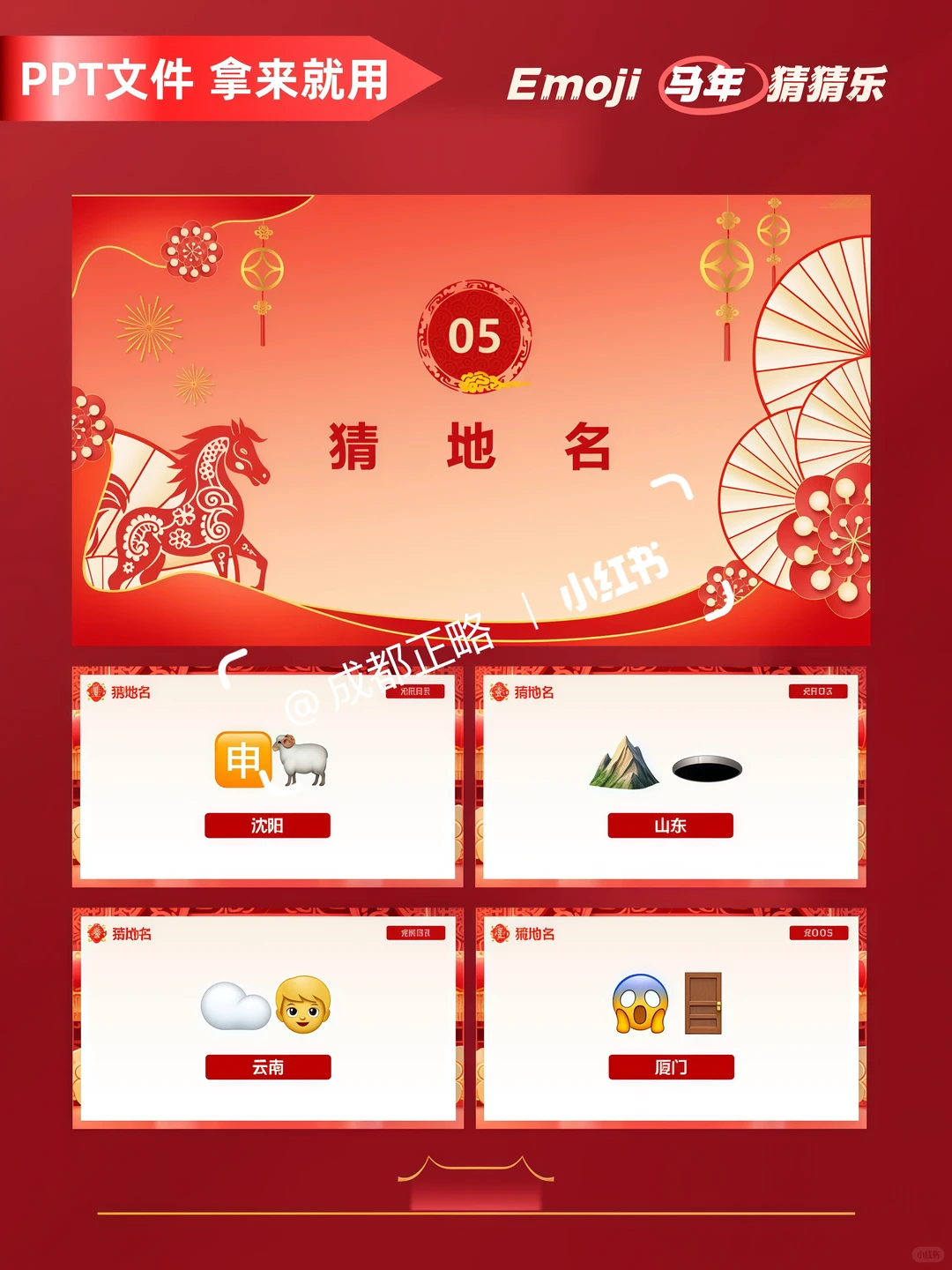 年会游戏/emoji马年猜猜乐 成语 美食 热梗
