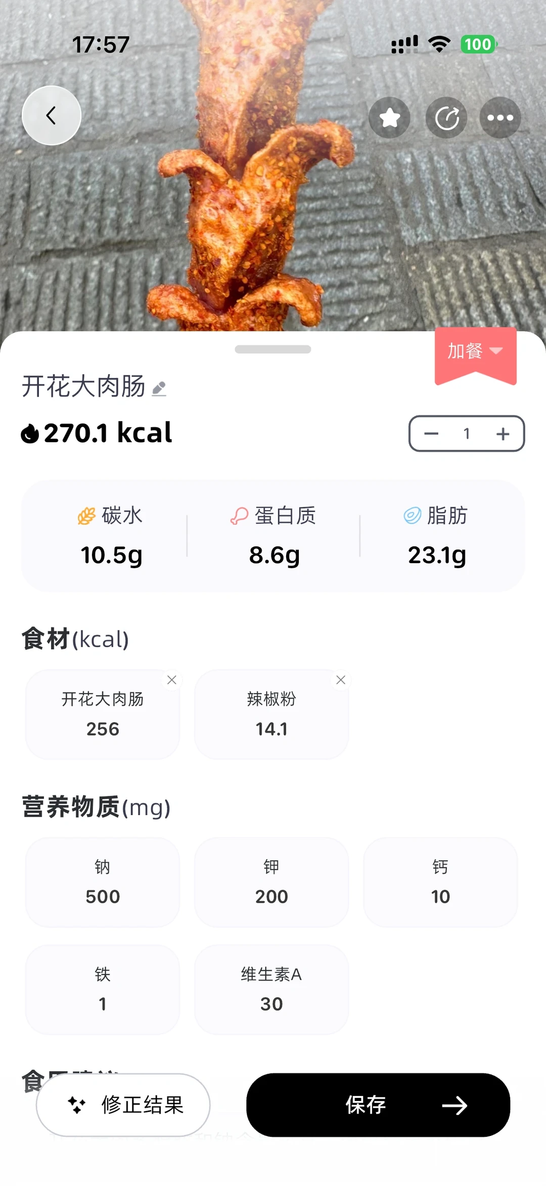 路边摊避雷！减肥软件救了我