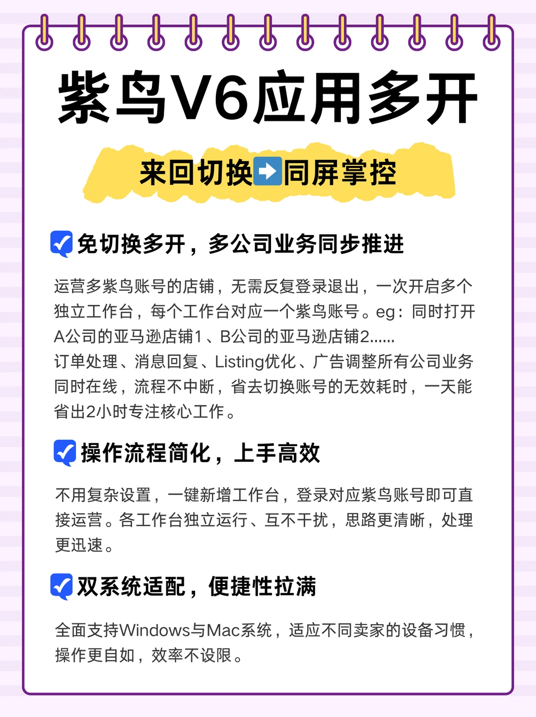最新🔥一台电脑能同时登多个紫鸟账号了！
