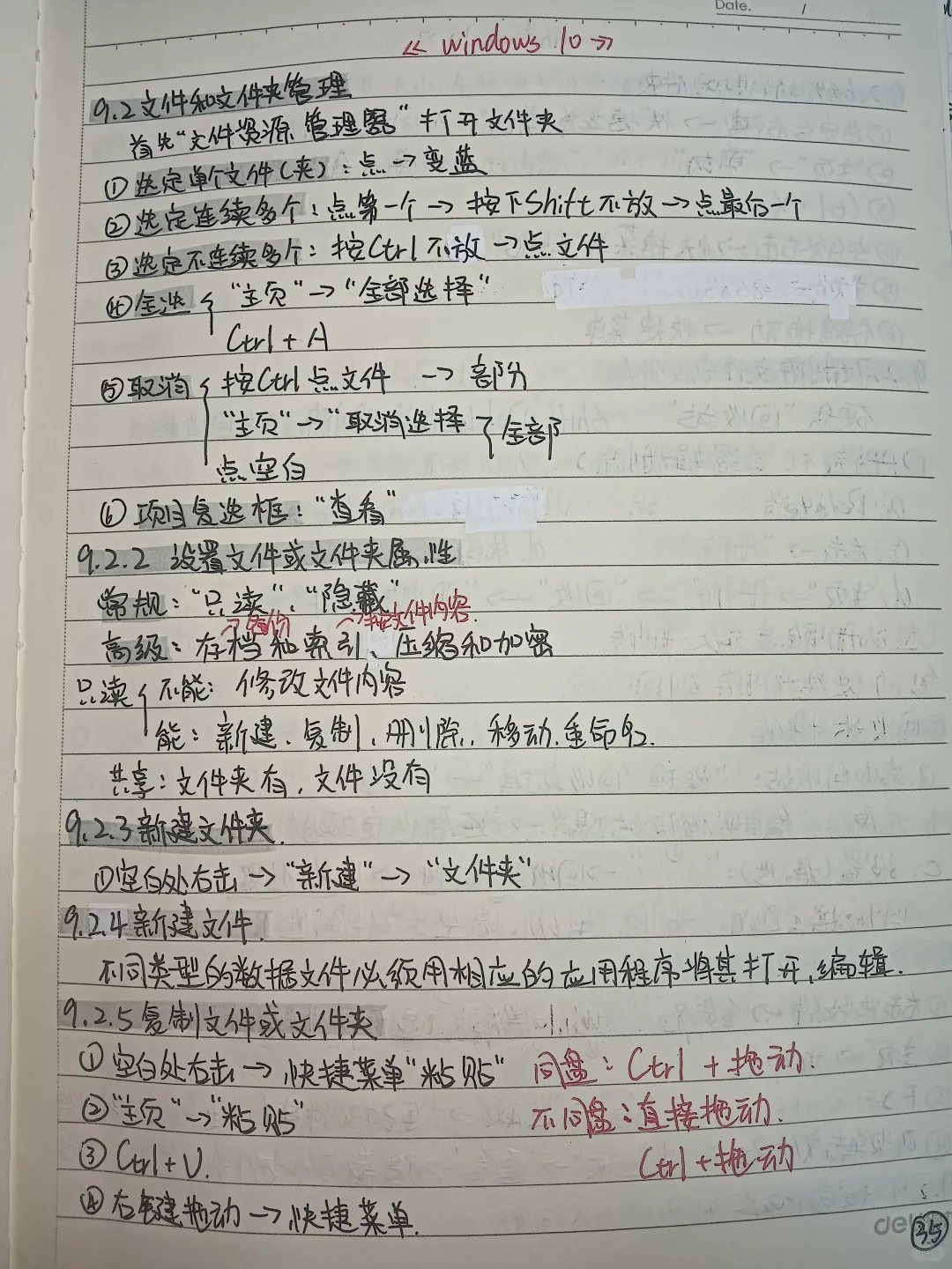 山东专升本计算机《Windows 10操作系统》②