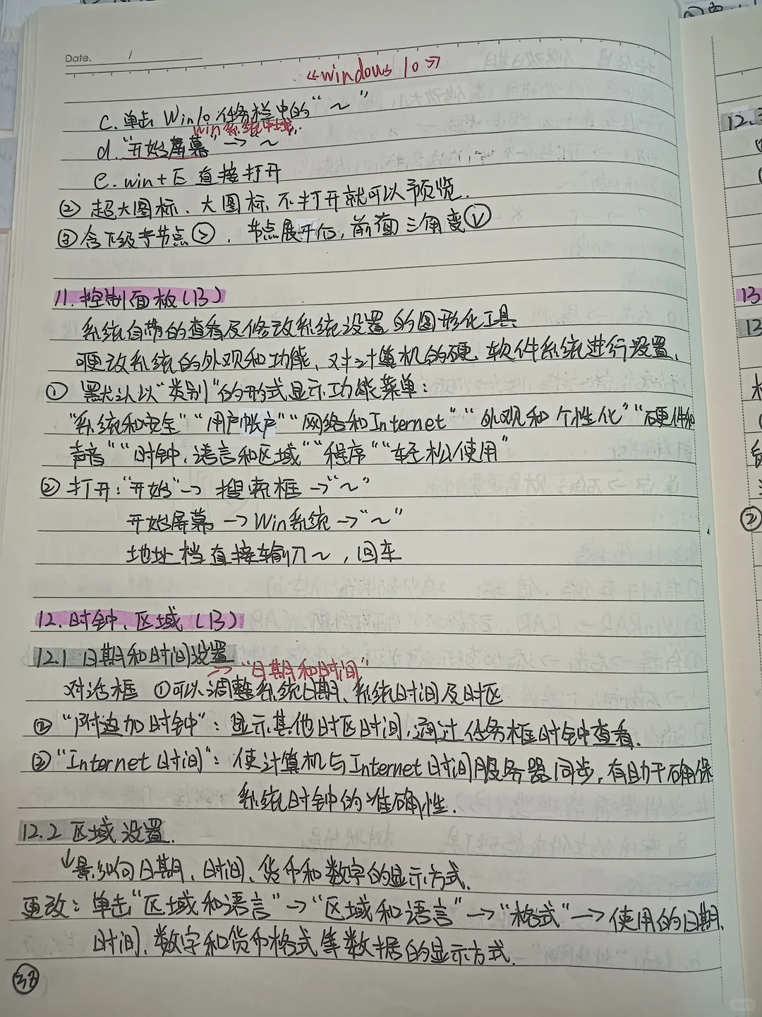 山东专升本计算机《Windows 10操作系统》②