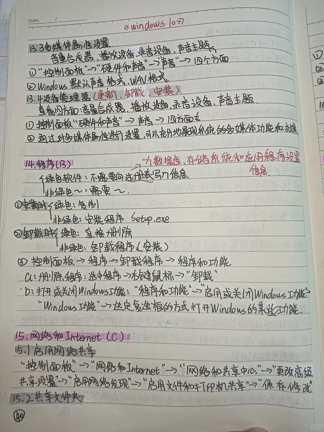 山东专升本计算机《Windows 10操作系统》②