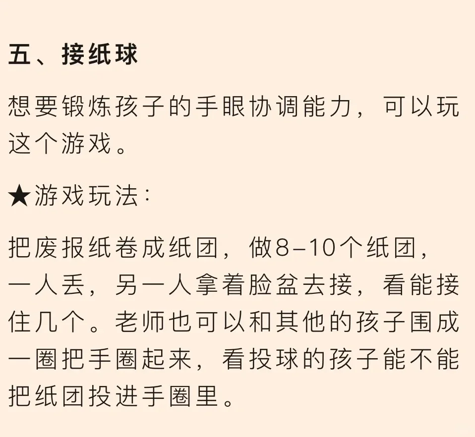 幼师一定要学会的10个室内小游戏🌟