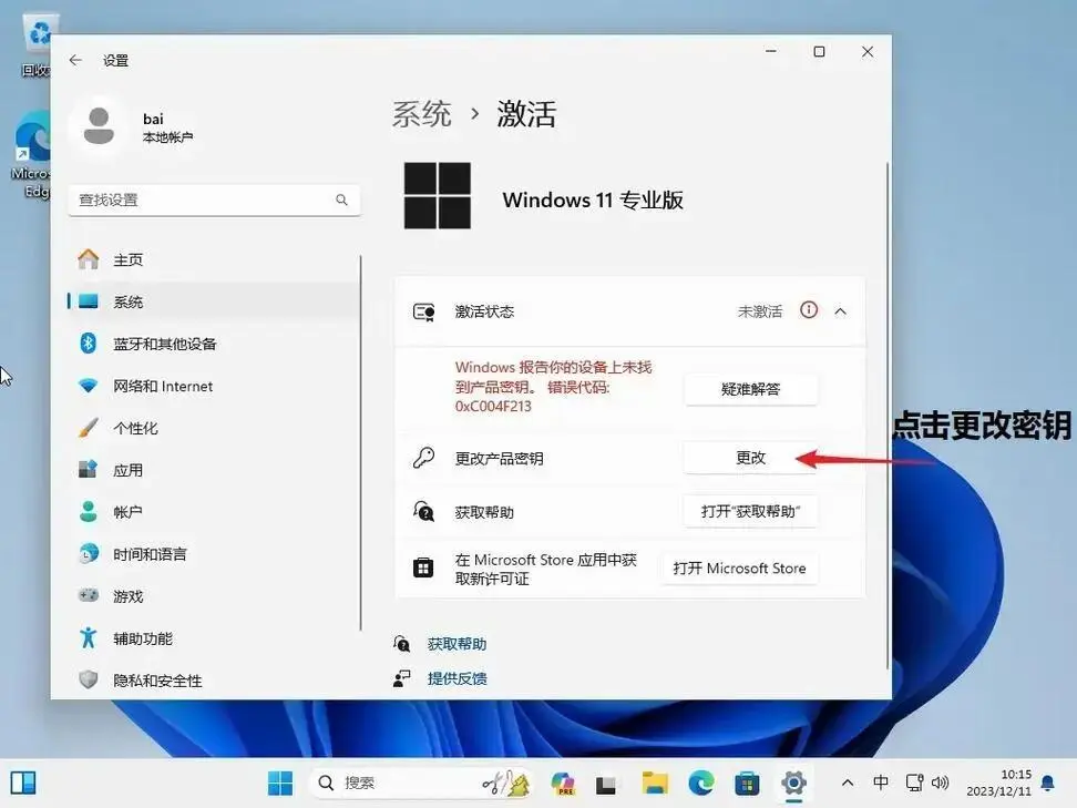 华为笔记本电脑预装的Windows系统如何激活？