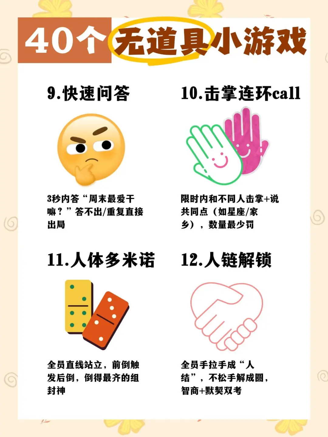 40款露营必备游戏