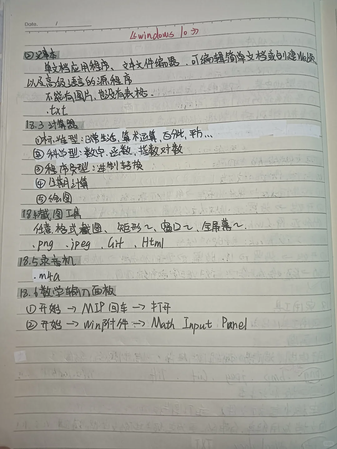 山东专升本计算机《Windows 10操作系统》②