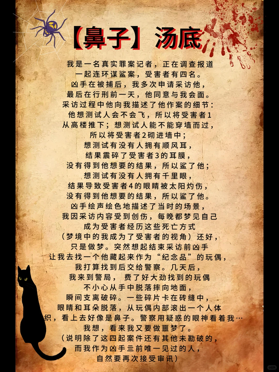 海龟汤推理游戏：画骨