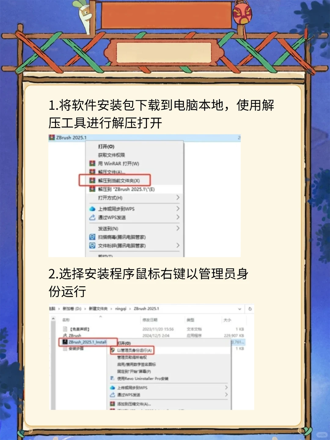 ZBrush2025安装包＋教程🌸 永久使用！