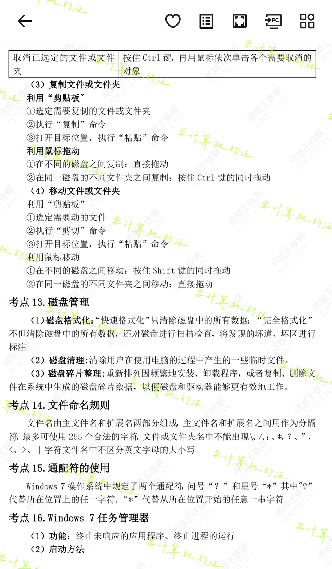 🚀专升本考试💻计算机Windows•高频考点✅