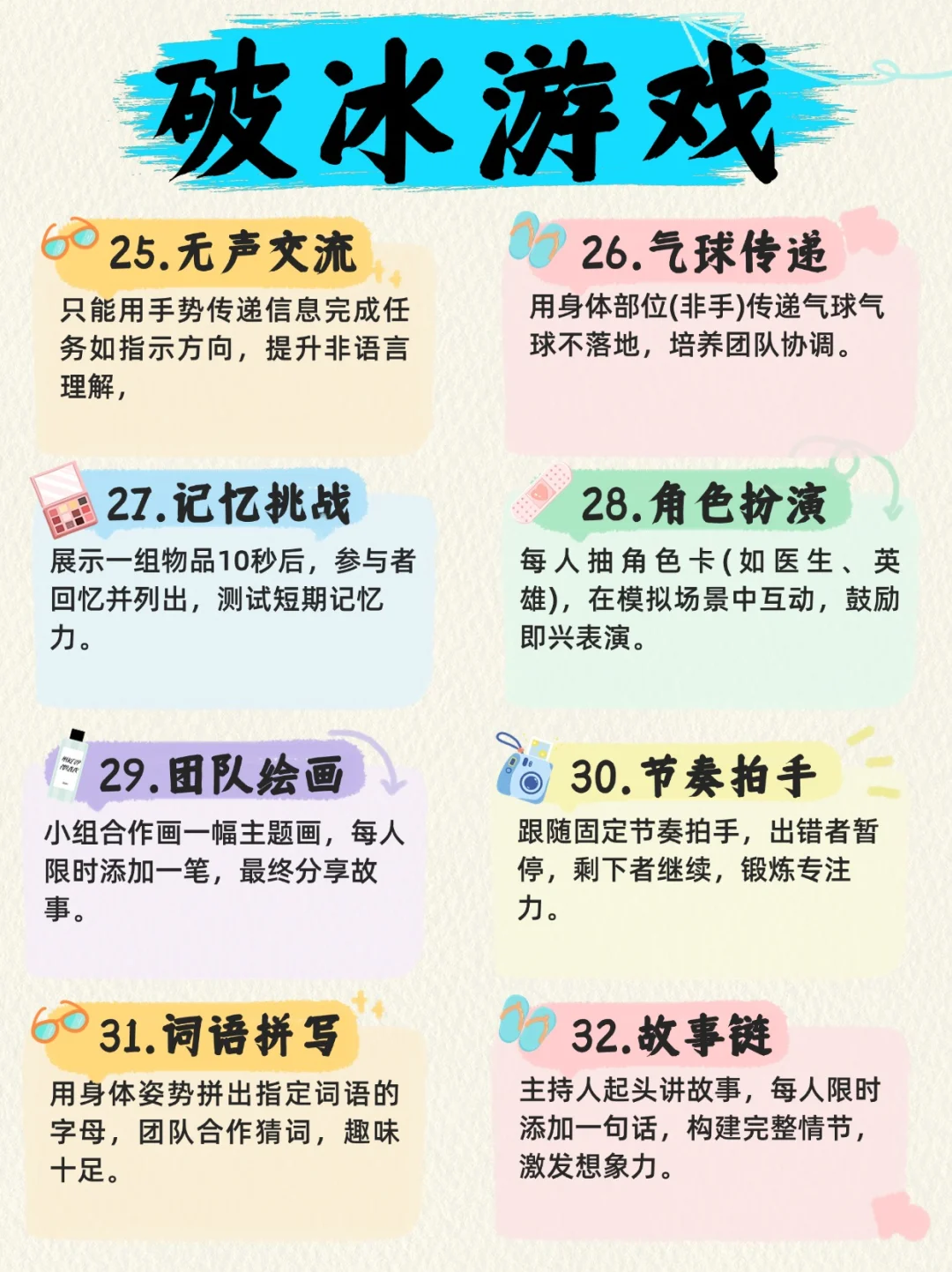 50款团建聚会破冰游戏指南🌟｜拒绝尬聊❌