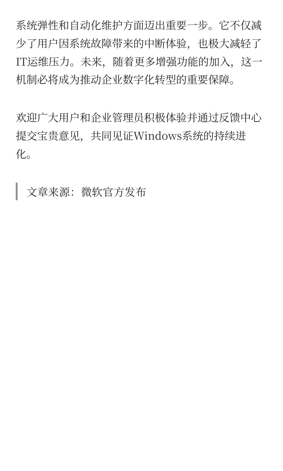 微软Windows 11 25H2推出全新“快速计算机
