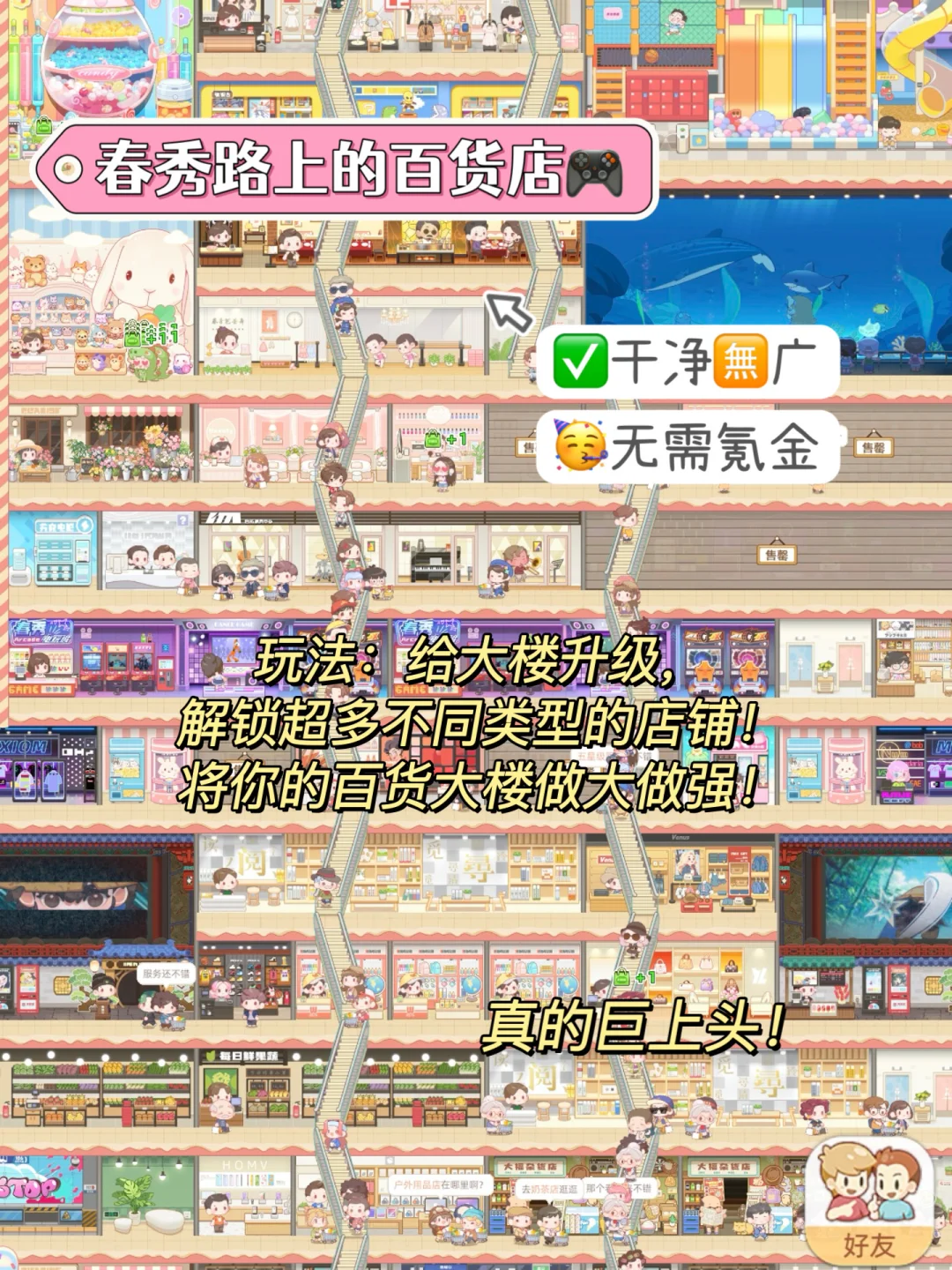 可爱又有趣！女生超爱玩的模拟经营游戏！！