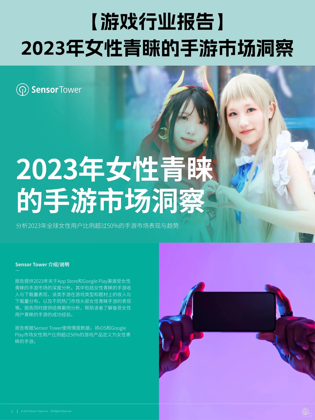 女生都在玩什么？2023年女性向手游市场揭秘