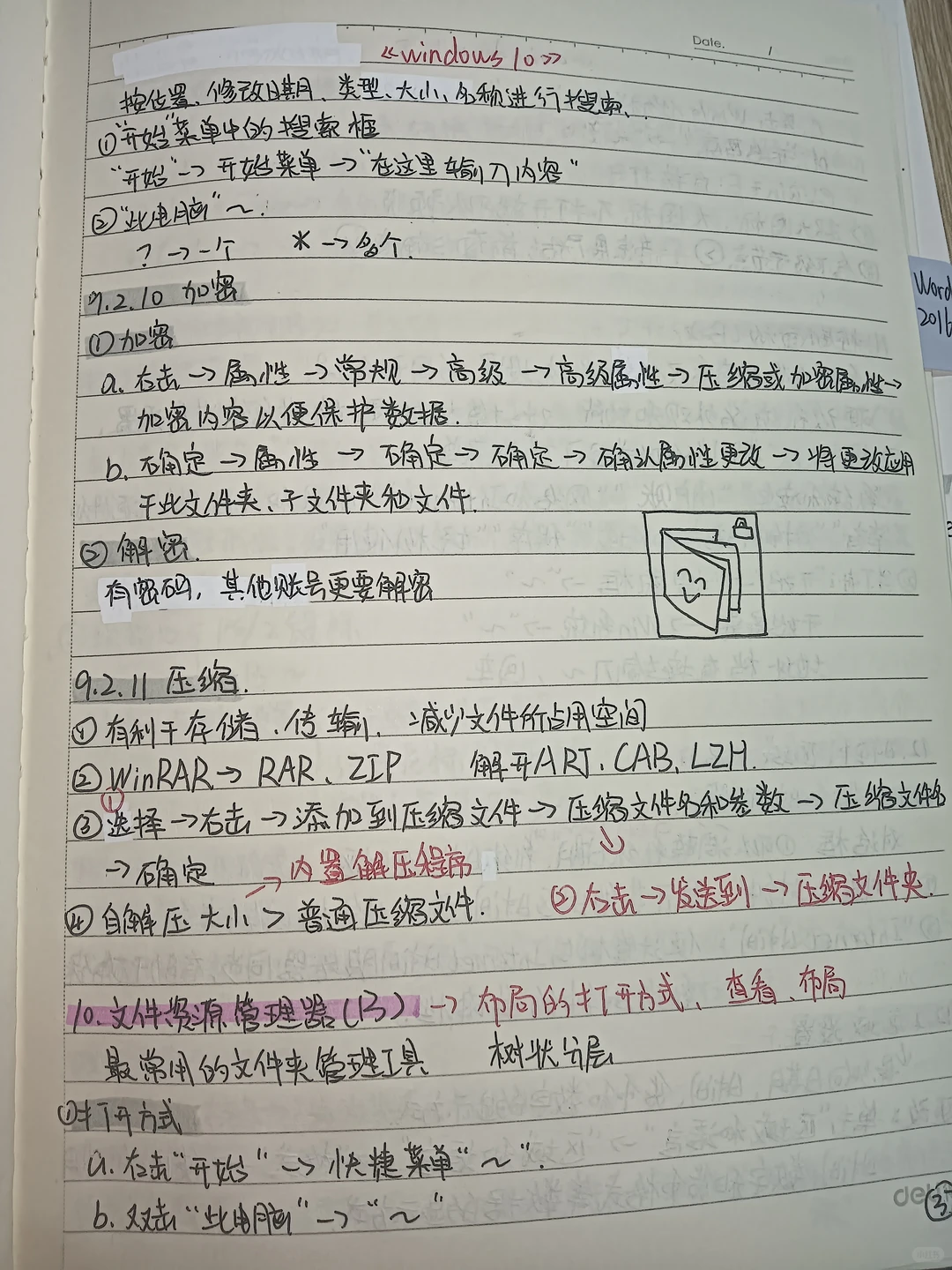 山东专升本计算机《Windows 10操作系统》②