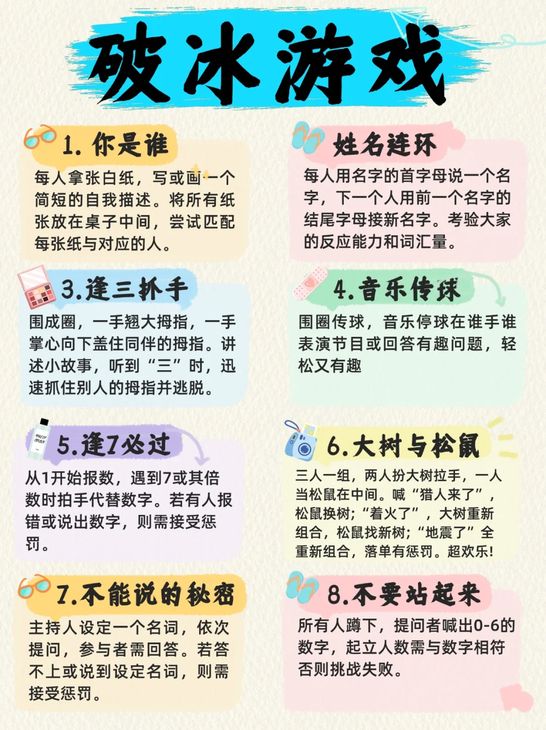 50款团建聚会破冰游戏指南🌟｜拒绝尬聊❌