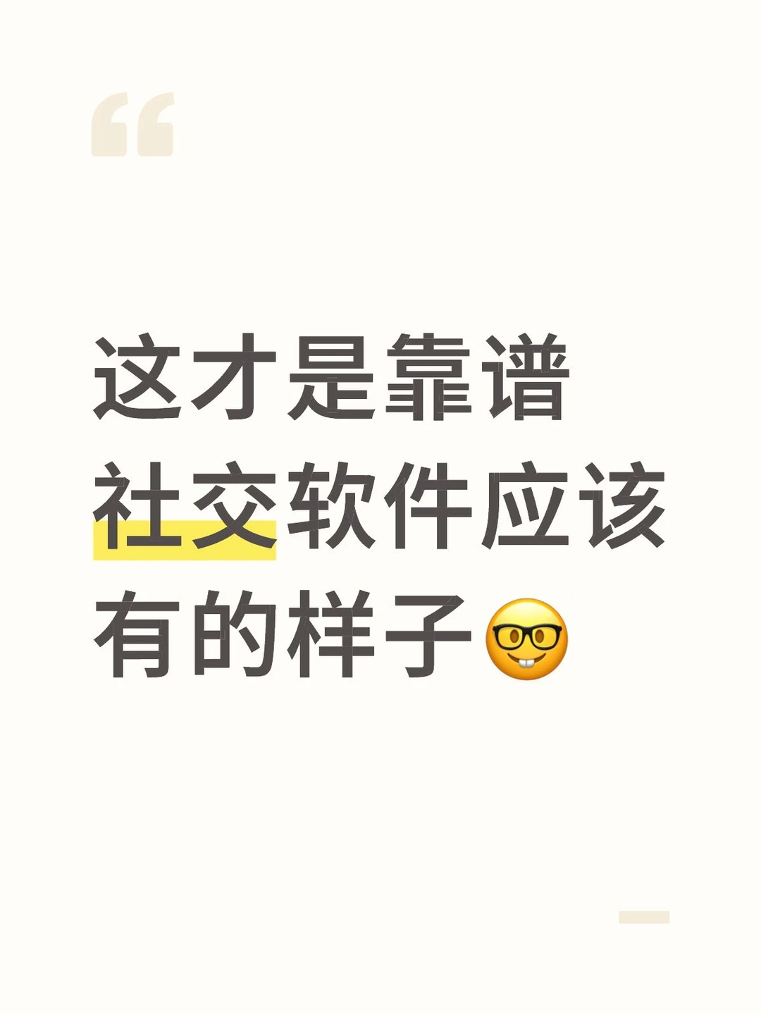 这个就是你们想要的社交软件？