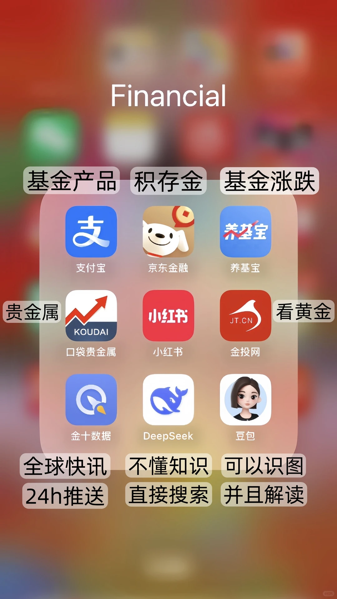 我常用的理财App分享