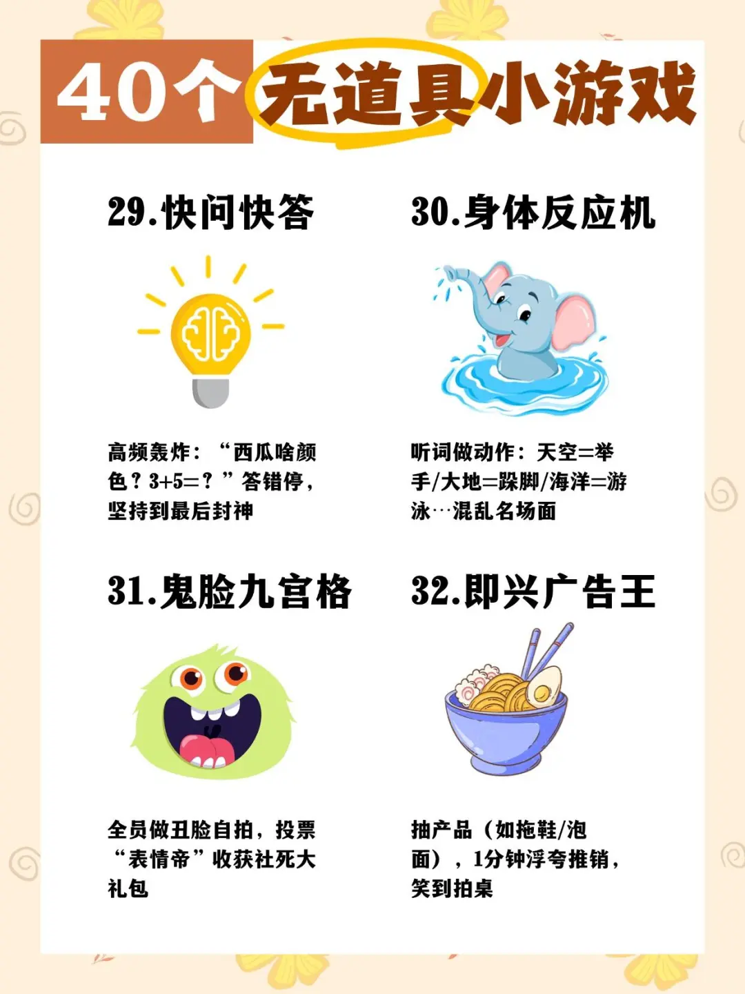 40款露营必备游戏