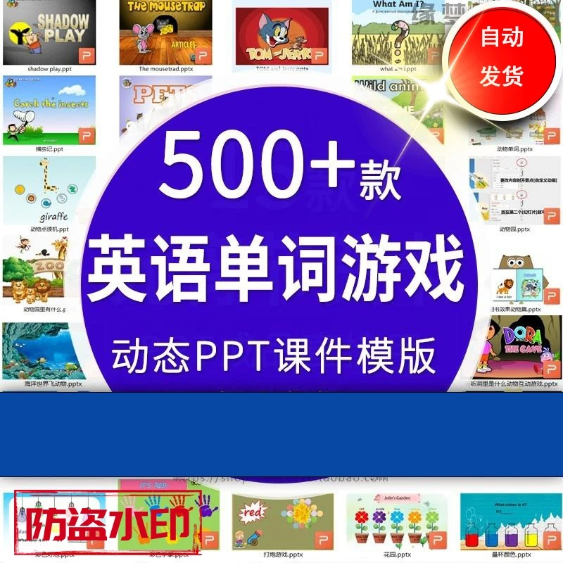 英语单词课堂游戏PPT模板