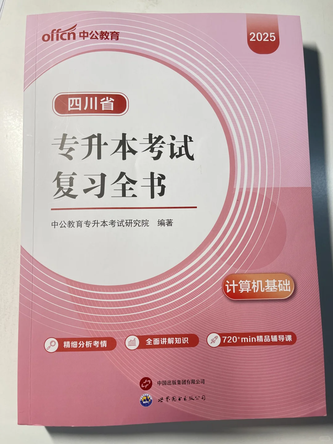 🚀专升本考试💻计算机Windows•高频考点✅