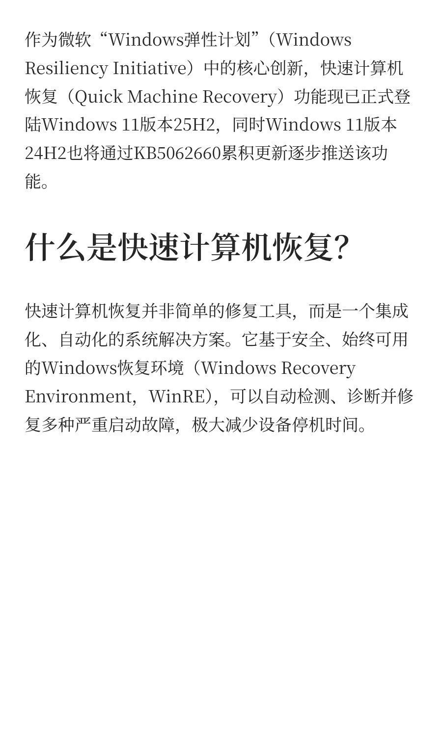 微软Windows 11 25H2推出全新“快速计算机