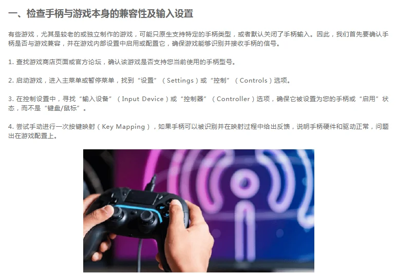 《电脑手柄已连接了但控制不了游戏怎么办》