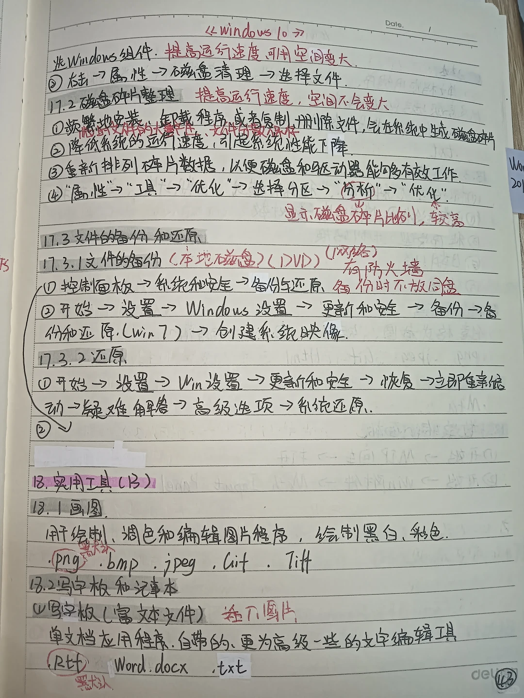 山东专升本计算机《Windows 10操作系统》②