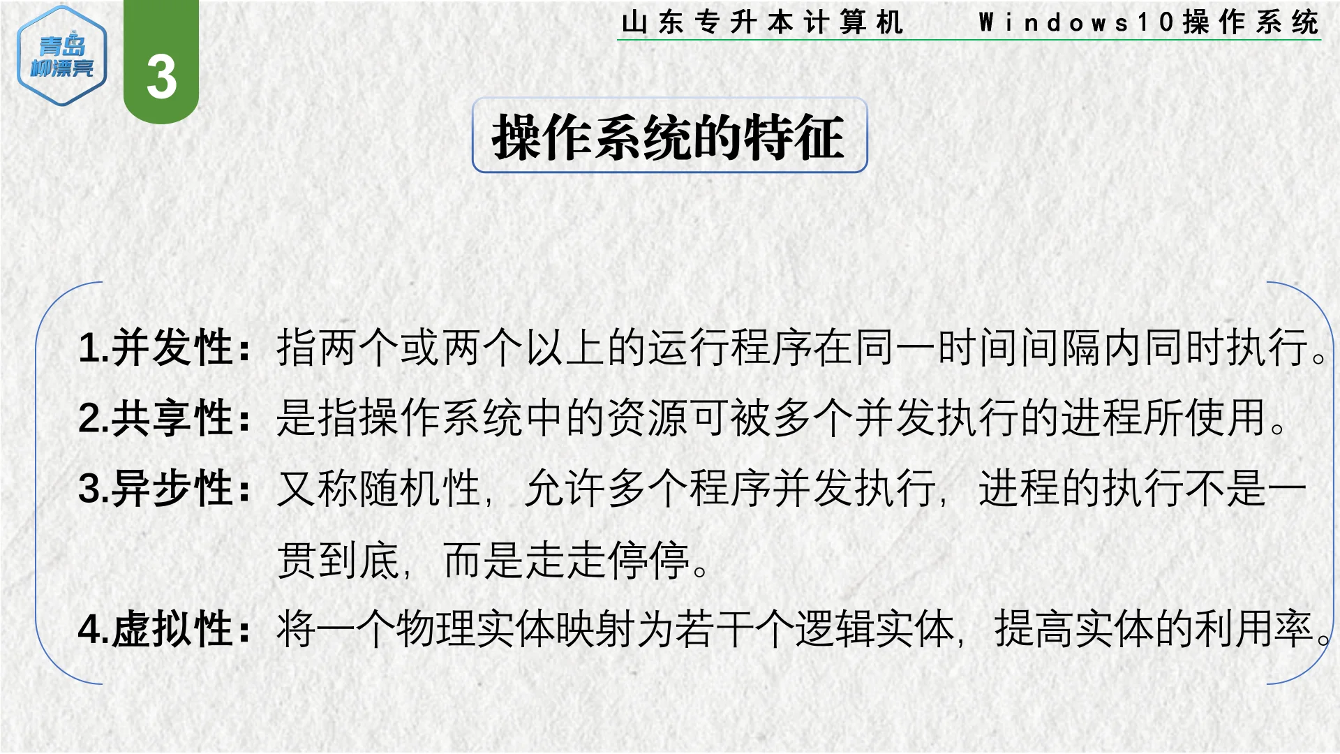 山东专升本计算机 Windows10 操作系统1