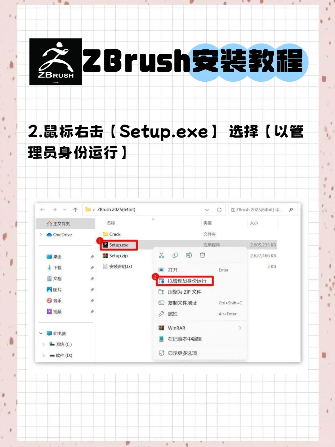 ZBrush2025安装包免费下载教程🔥手慢无！