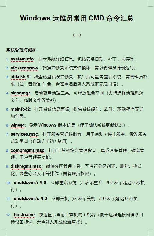 Windows 运维员常用 CMD 命令汇总
