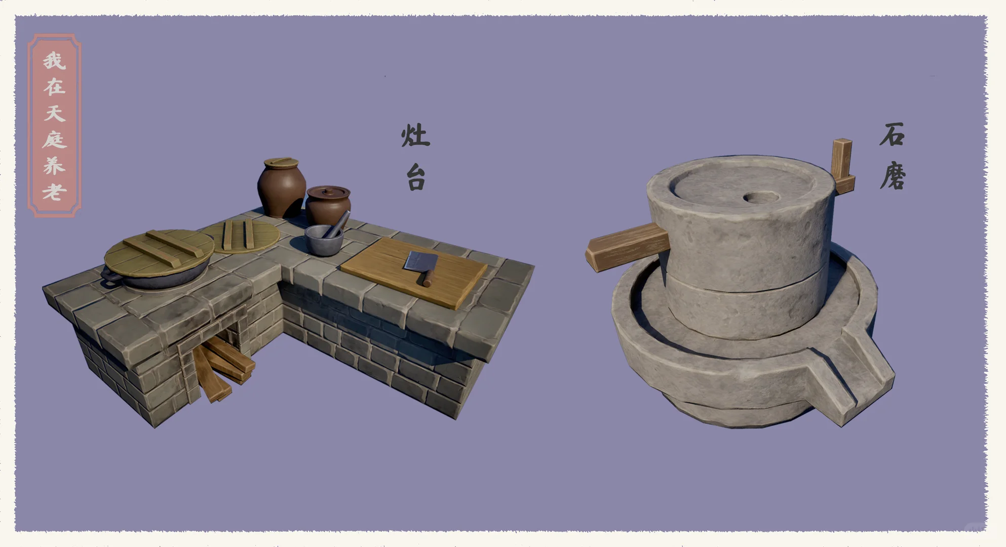 不是！谁让你这么做3D种田游戏的？