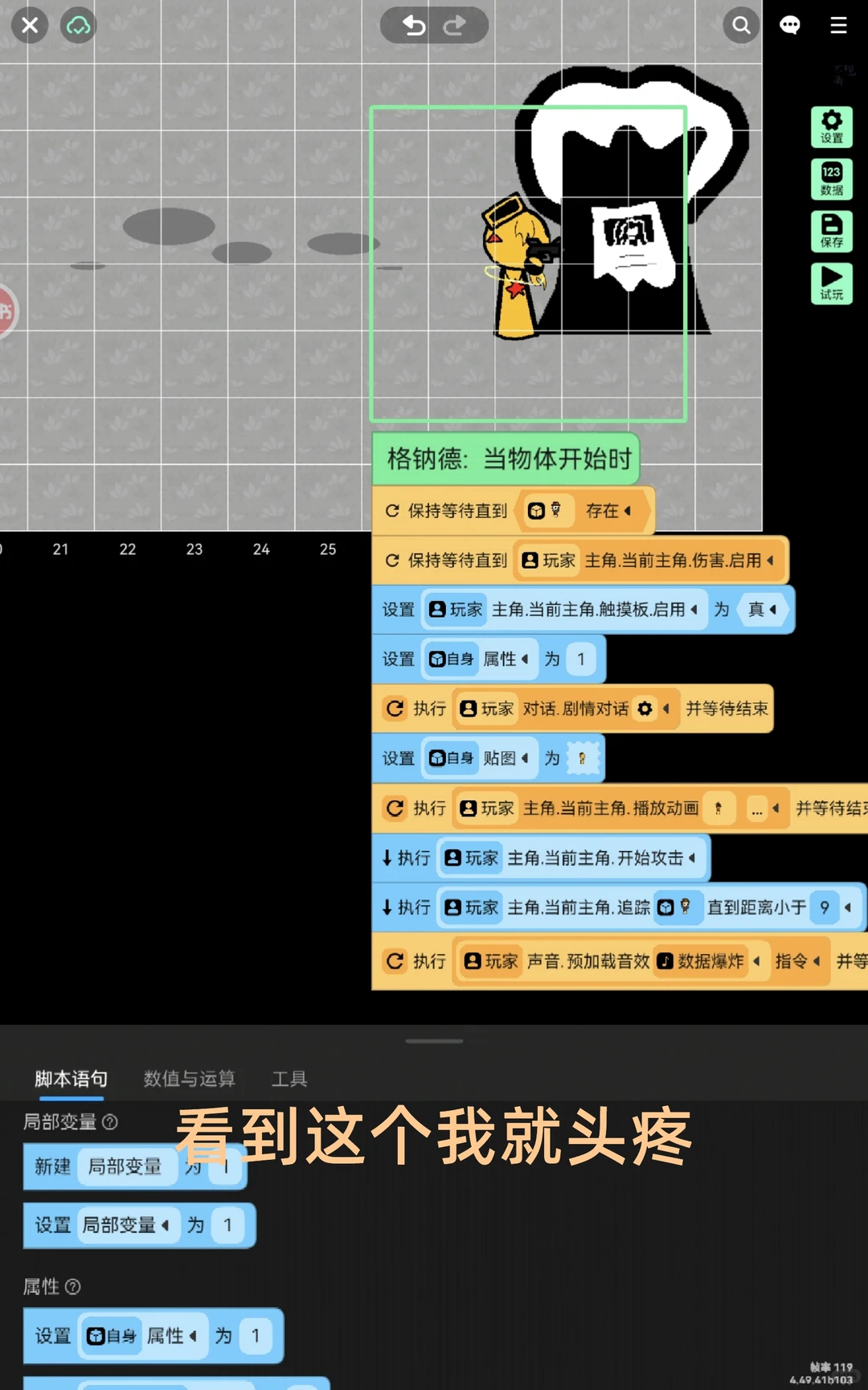 嗯，对游戏中的一些内容