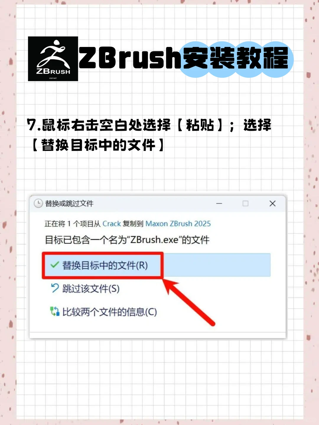 ZBrush2025安装包免费下载教程🔥手慢无！