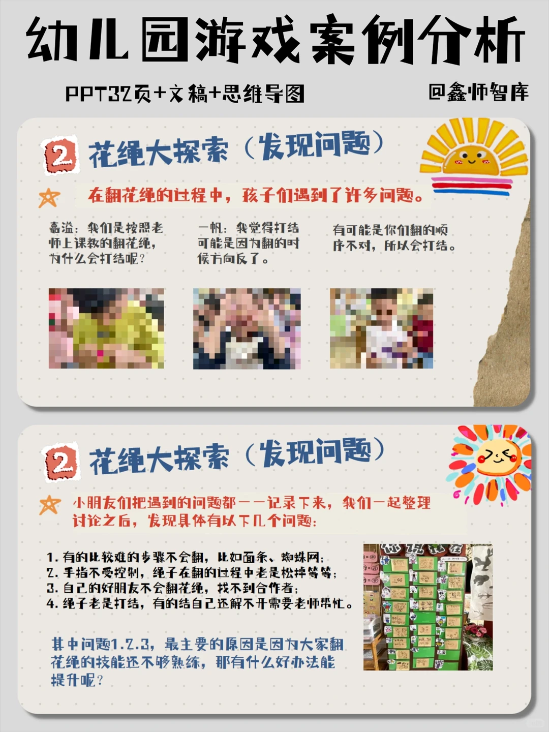 幼儿园游戏案例分析｜指尖跳动的“花绳”