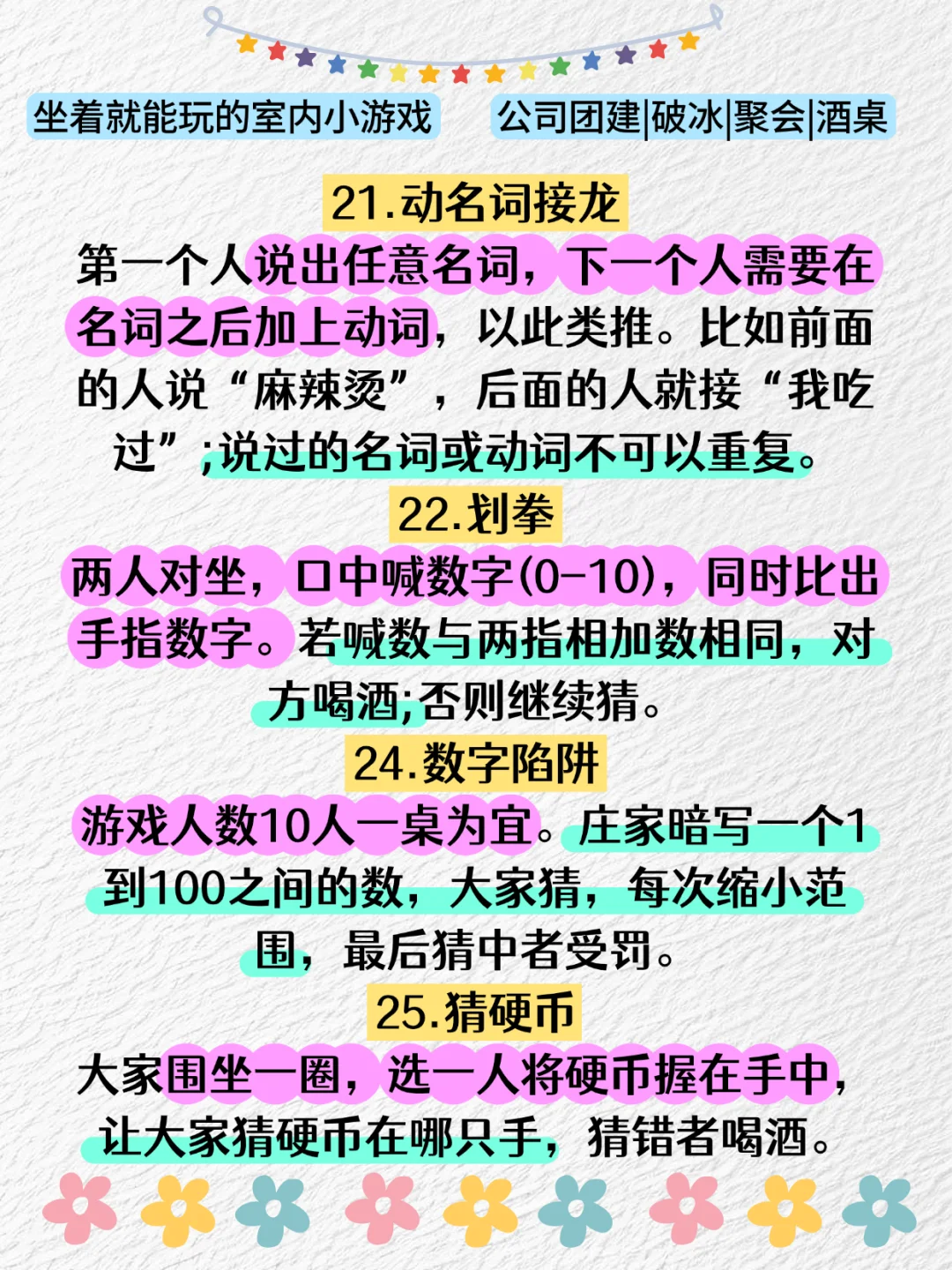 ❌冷场❌尴尬，聚会吃饭团建破冰必备小游戏