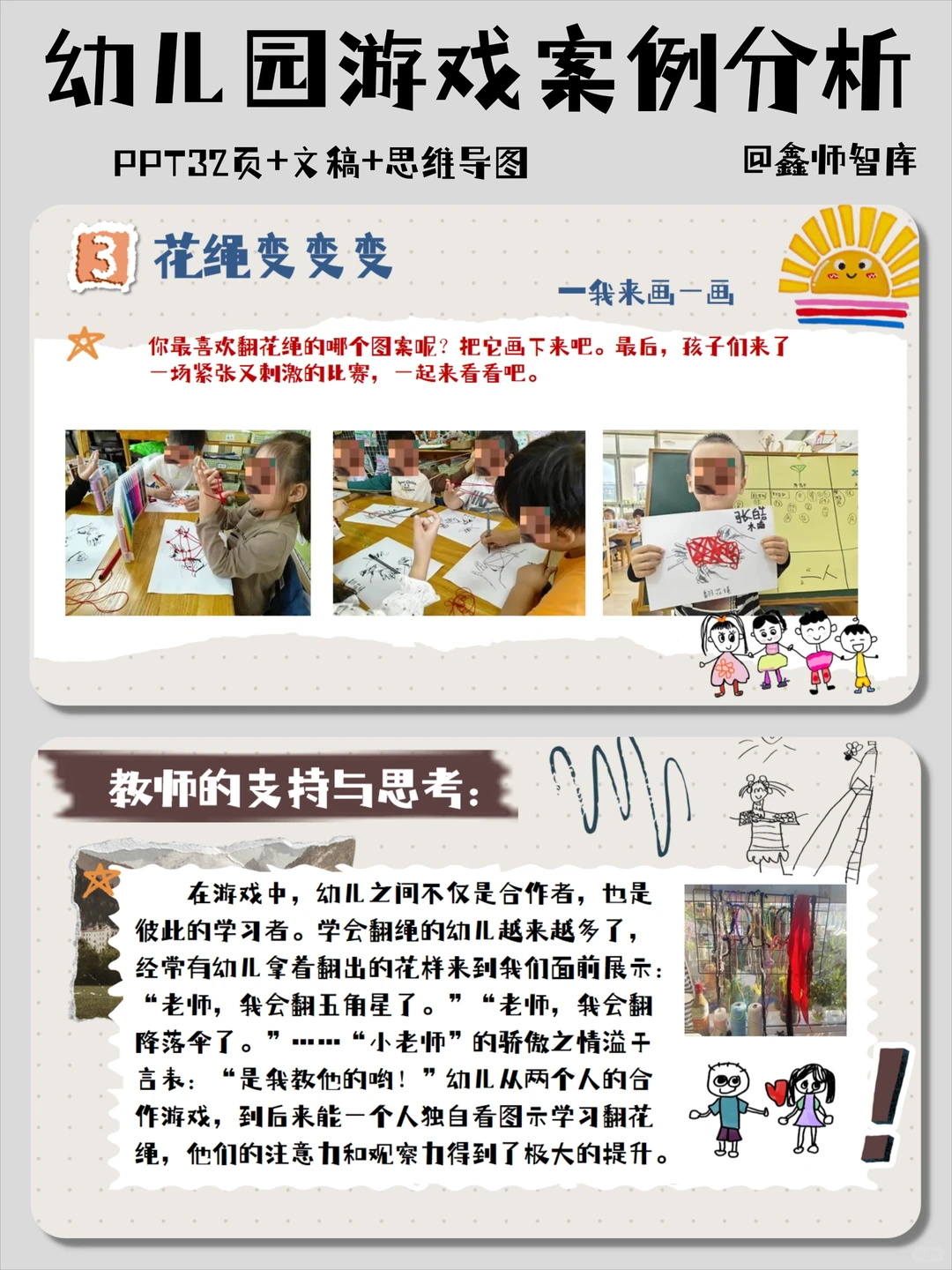 幼儿园游戏案例分析｜指尖跳动的“花绳”