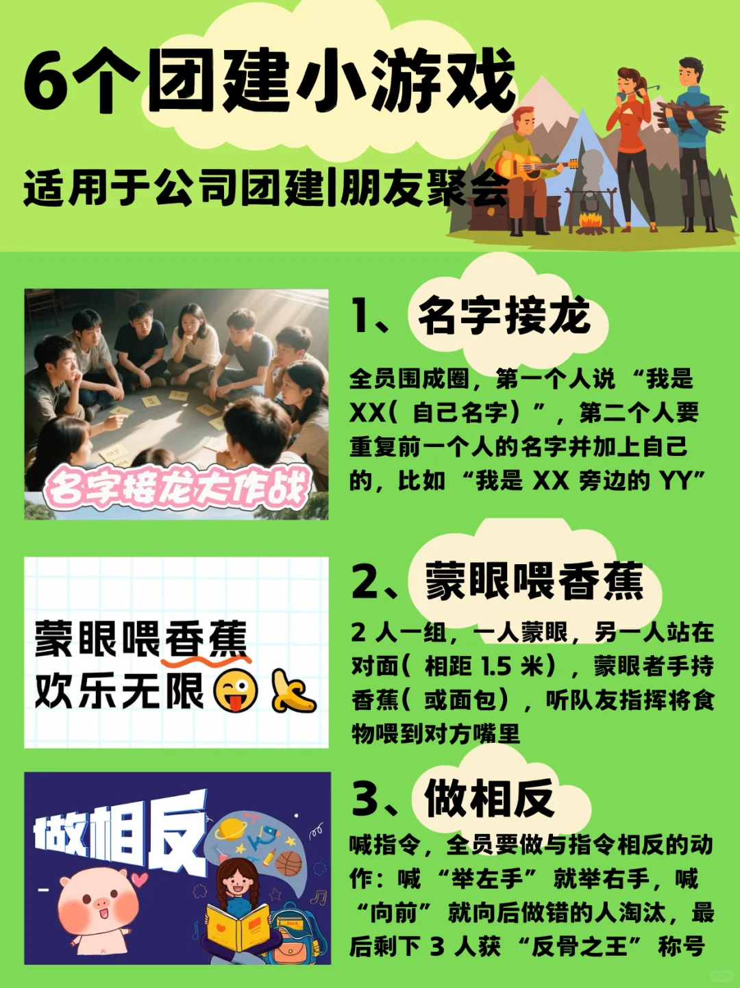 团建游戏选得妙，笑声喊声停不了🥳