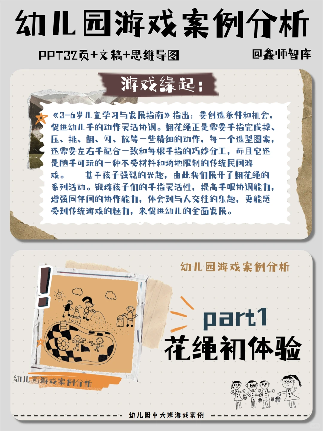 幼儿园游戏案例分析｜指尖跳动的“花绳”