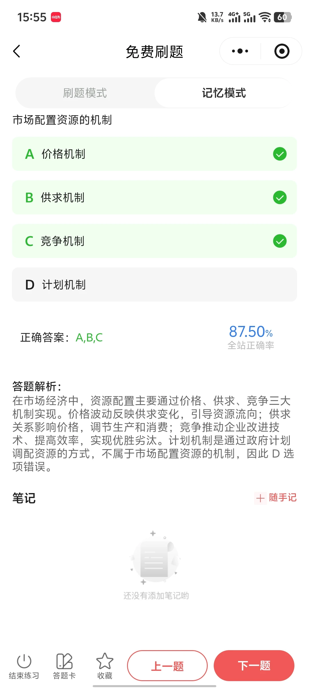 单招请用这个app