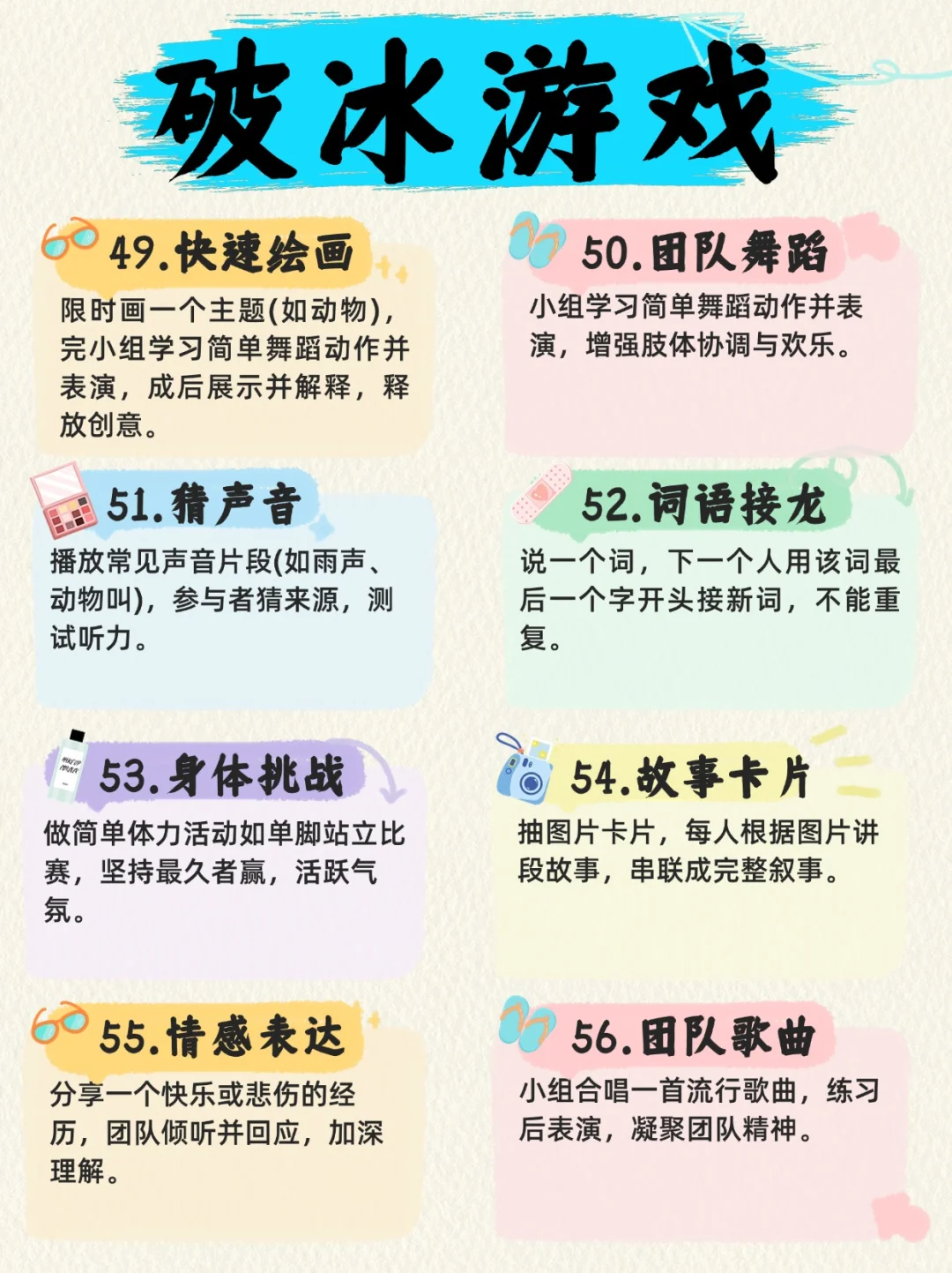 50款团建聚会破冰游戏指南🌟｜拒绝尬聊❌
