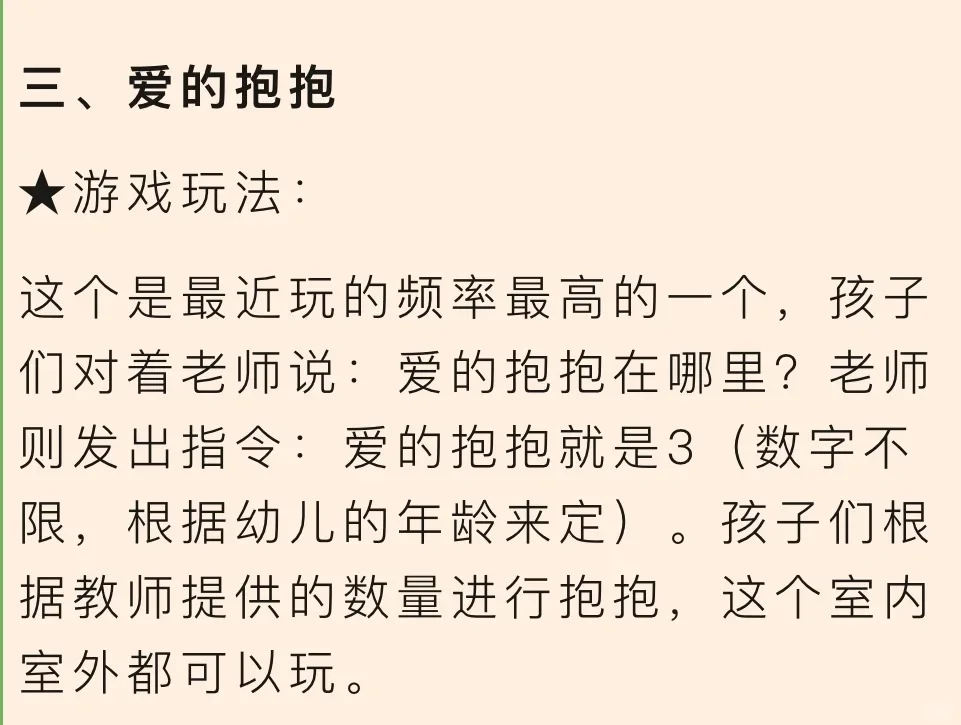 幼师一定要学会的10个室内小游戏🌟