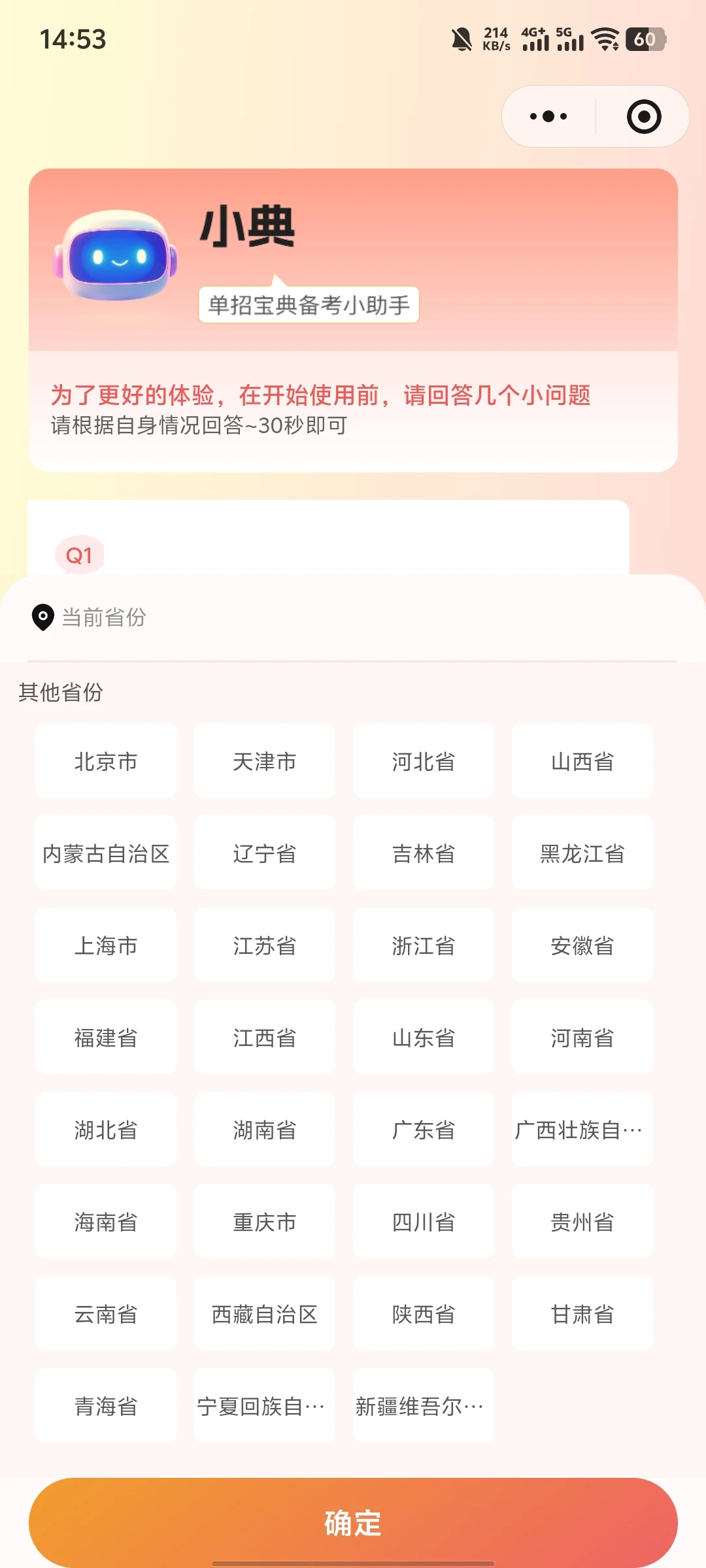 单招请用这个app