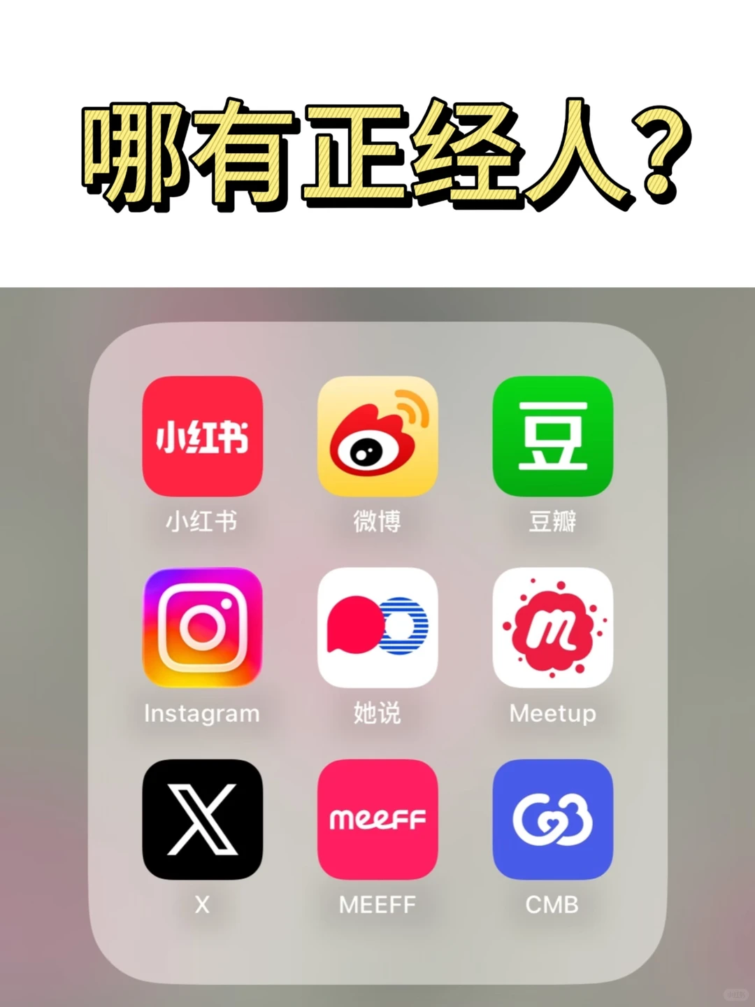 亲测不踩雷？社交 APP 新人入门体验