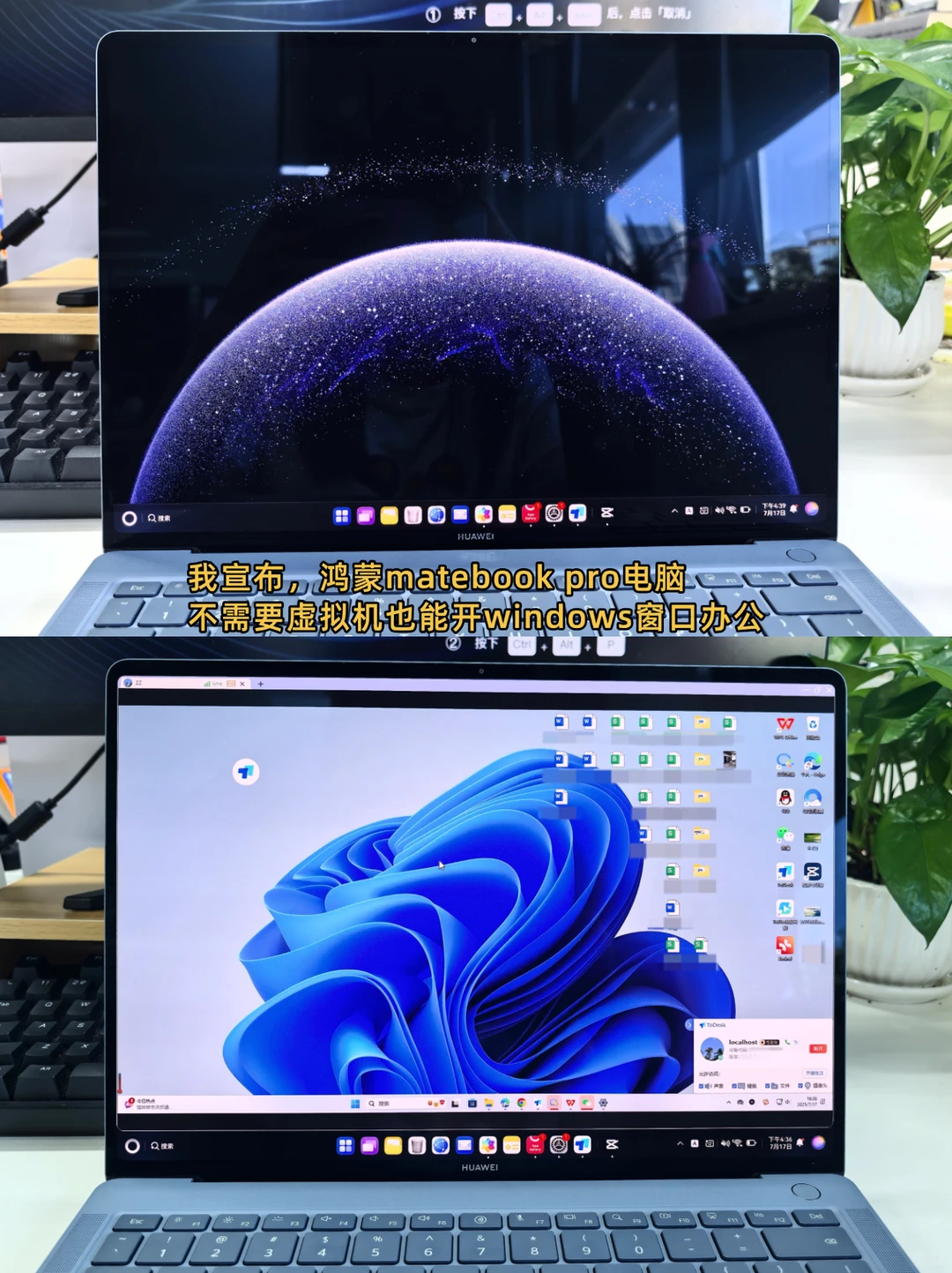 起猛了！鸿蒙电脑弹出windows11桌面
