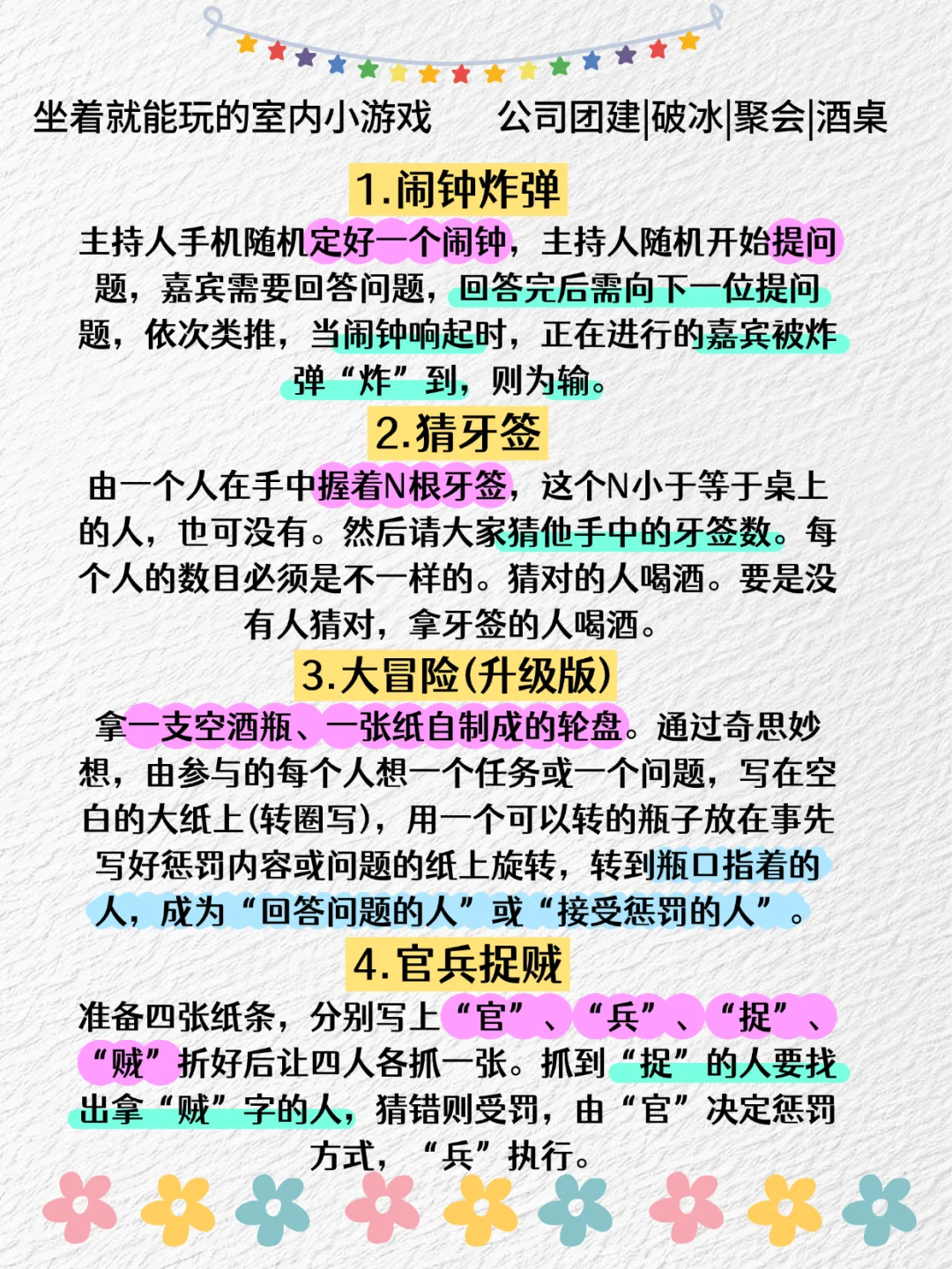 ❌冷场❌尴尬，聚会吃饭团建破冰必备小游戏