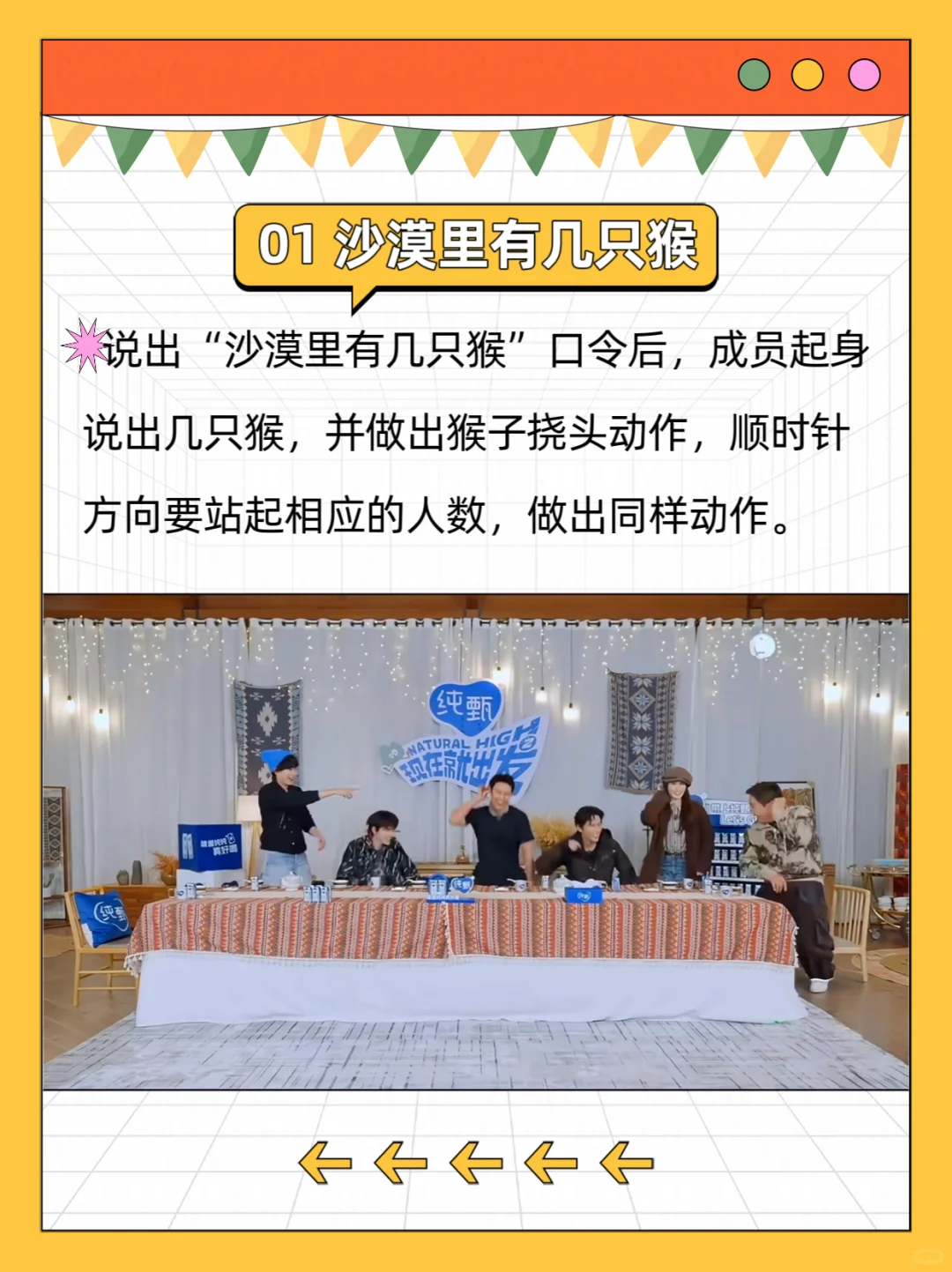 《现在就出发》综艺同款聚会小游戏🥳