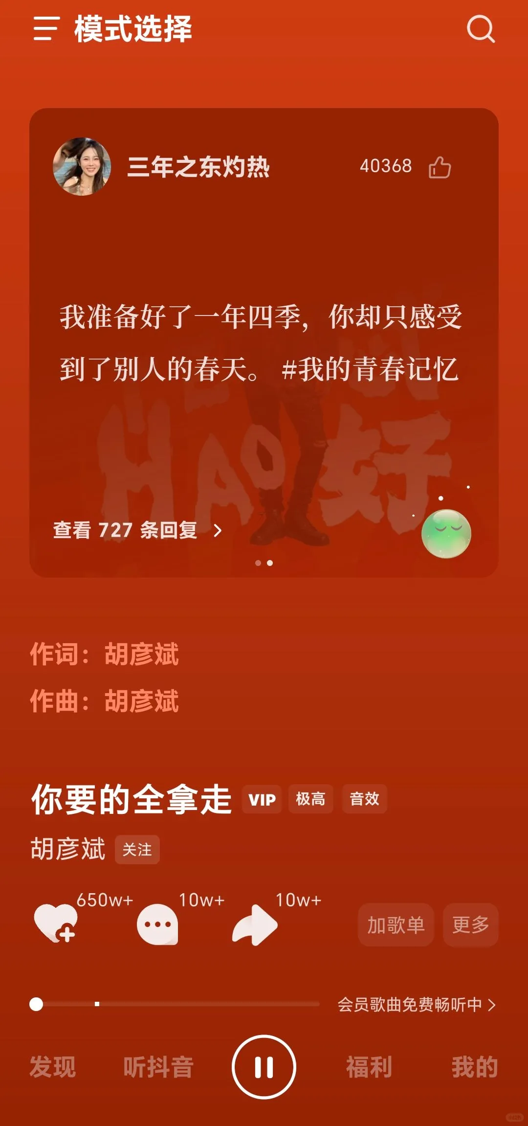 🎶和朋友同步听歌的软件真的爱了