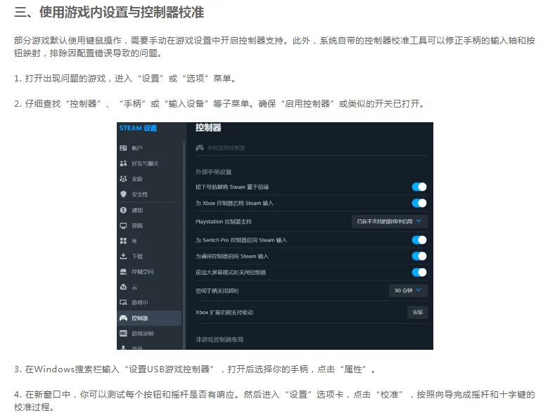 《电脑手柄已连接了但控制不了游戏怎么办》