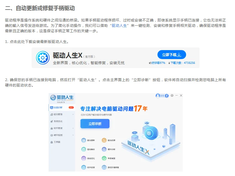 《电脑手柄已连接了但控制不了游戏怎么办》