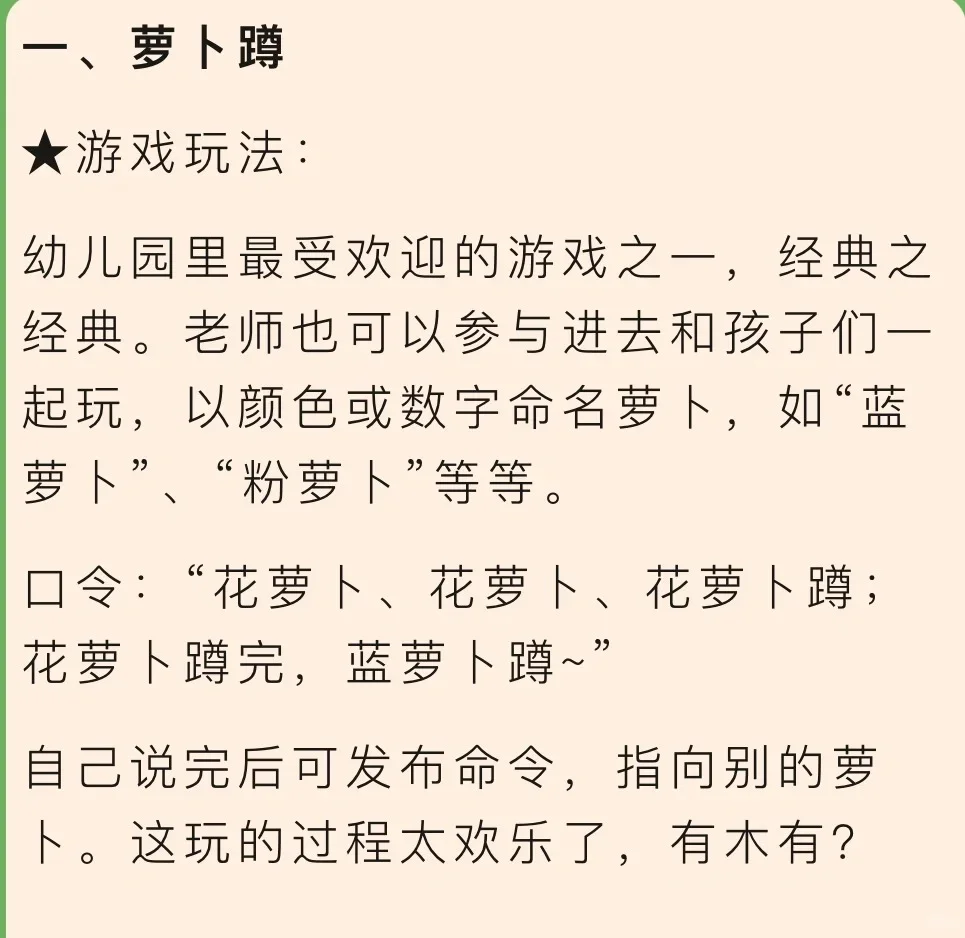 幼师一定要学会的10个室内小游戏🌟